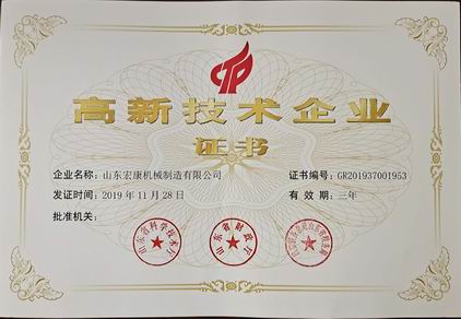山东公海jcjc机床： 高新技术企业证书20191128-20221127.jpg