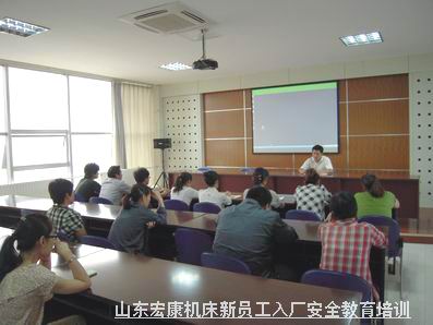 山东公海jcjc机床厂级安全教育培训.jpg