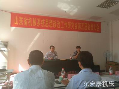 山东公海jcjc机床当选省政研会理事单位.jpg
