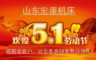 山东公海jcjc机床庆祝五一劳动节.jpg